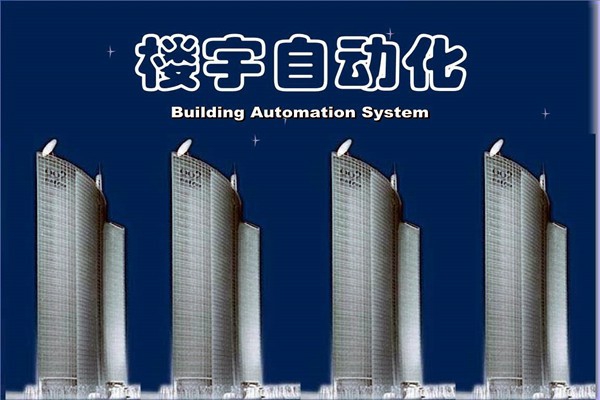 如何提高智能化技術(shù)在樓宇自動化項目中的成效？